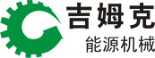 安陽吉（jí）姆克能源機械有限公司