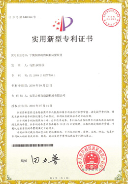 新型專利證書（shū）