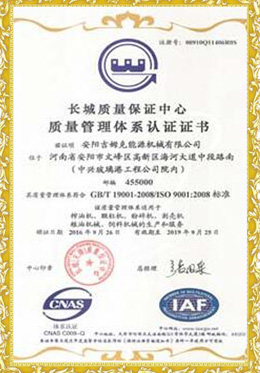 質量管理體係認證書