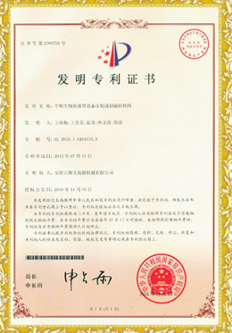 吉（jí）姆克發明專利證書