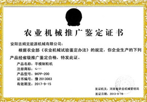 17c一起官网200型平模（mó）飼（sì）料顆粒（lì）機農機鑒定