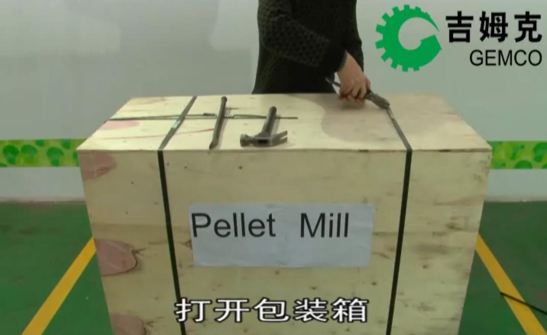 打開顆粒（lì）機包裝箱