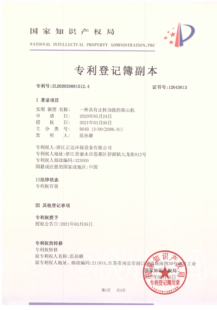 實用新型專利-止轉功能