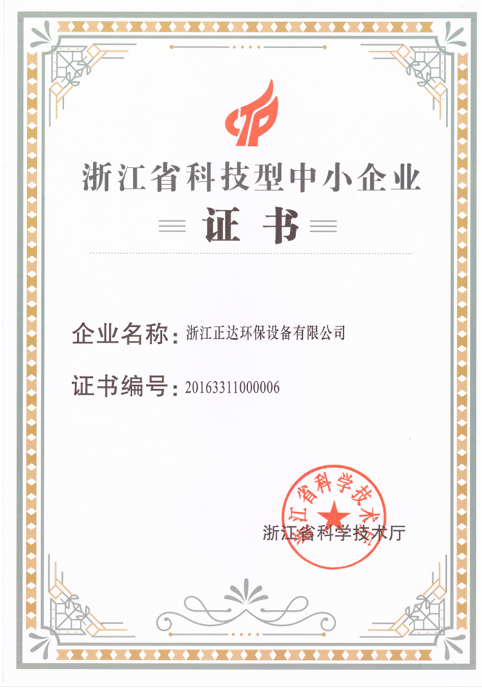 省科技型中小企業