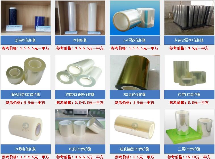 保護（hù）膜的種類有哪些?