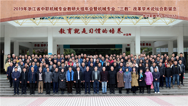 香蕉榴莲丝瓜草莓黄瓜榴莲在线观看教儀（yí）參加“2019年全省中（zhōng）職機械專業教研大組年會暨機械專業“三教（jiāo）”改革學術論壇”