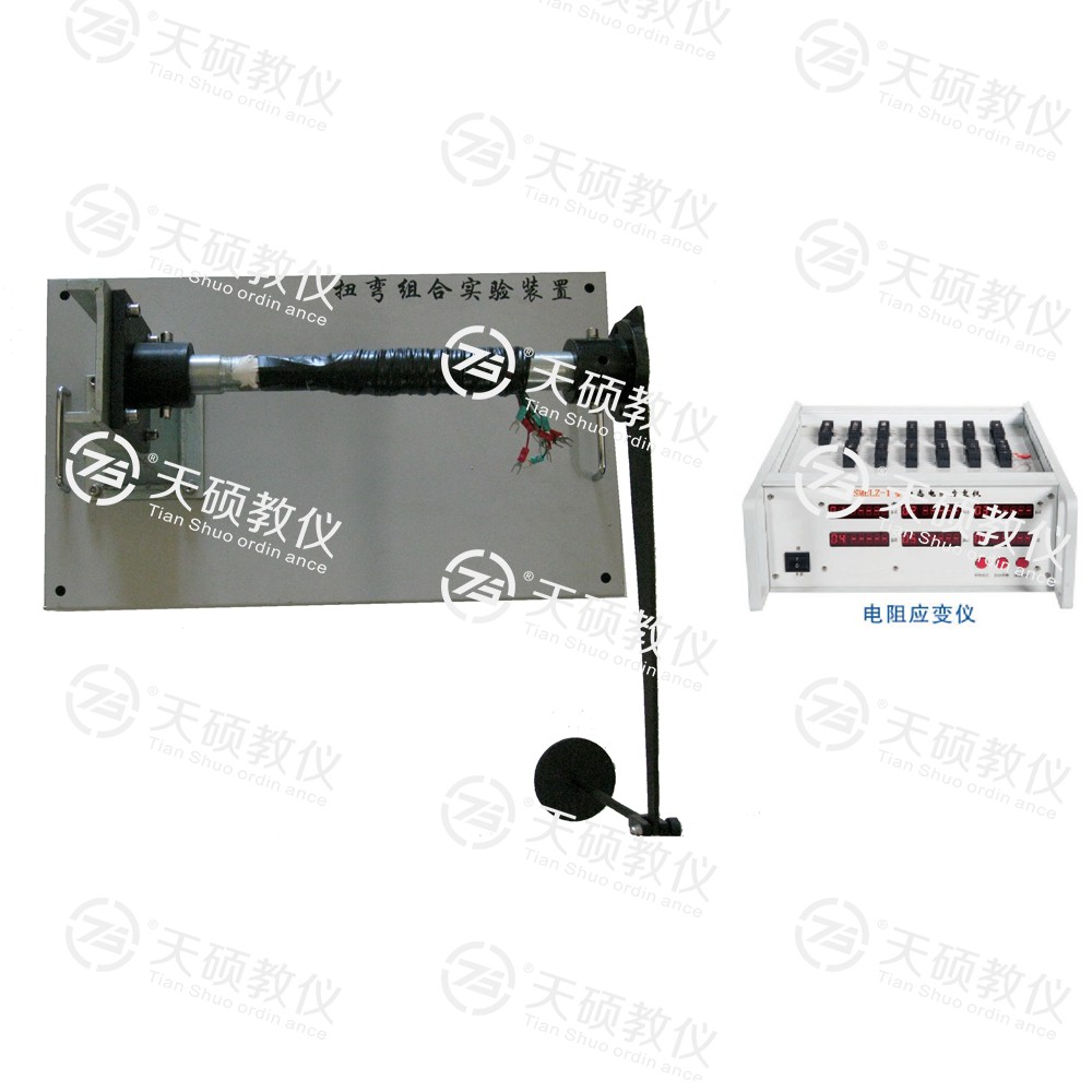 TSMELW-1型 扭彎組合實驗裝置（zhì）