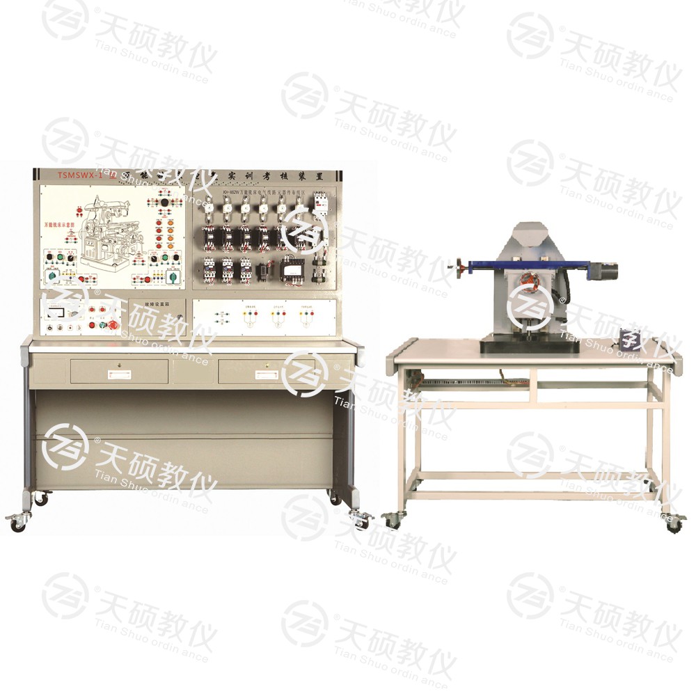 TSMSWX-1型 萬能銑床電氣實（shí）訓考核裝置（半實物）