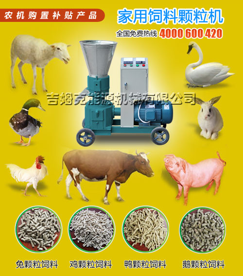 價格便宜牛羊豬兔雞鴨鵝魚飼料顆粒機