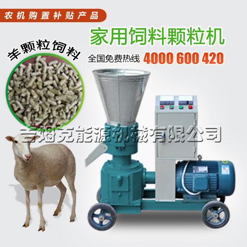 價格便（biàn）宜羊飼料顆粒機廠家17c一起官网