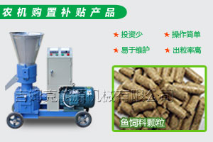吉姆（mǔ）克小型家用顆粒飼料機質（zhì）優價（jià）低